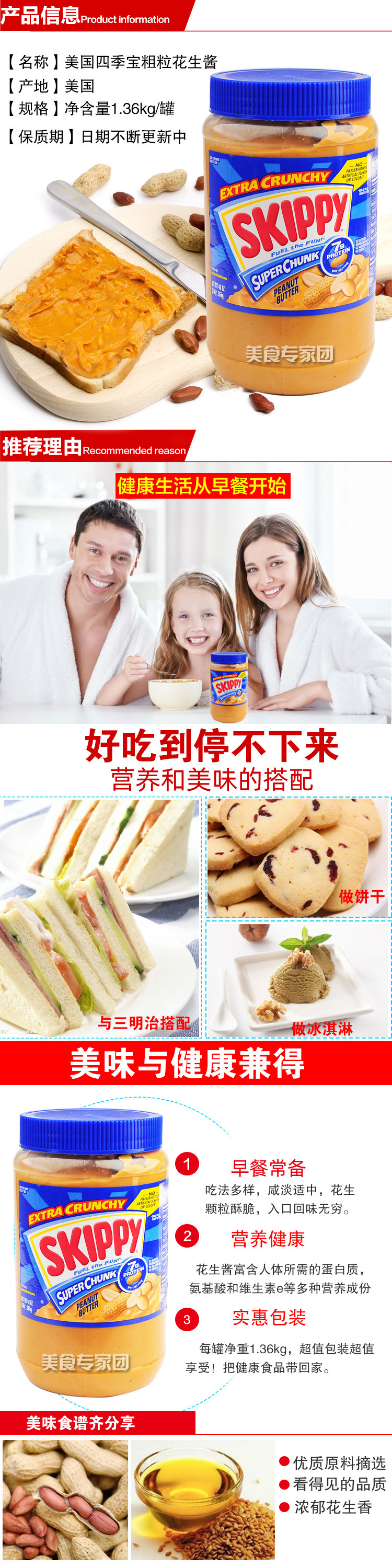 美國(guó)產(chǎn)SKIPPY粗顆?；ㄉu