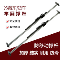 Refrigerated truck compartment strut Telescopic rod accessories Limit top rod Box truck fixed cargo support rod device