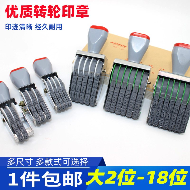 Large number 2-18 digital seal adjustable mobile phone number supermarket price date file coding wheel 34567