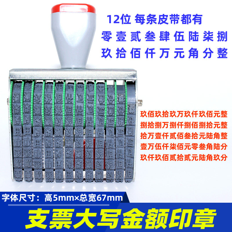 Check uppercase amount runner number seal receipt single uppercase number manually adjustable traditional uppercase amount seal