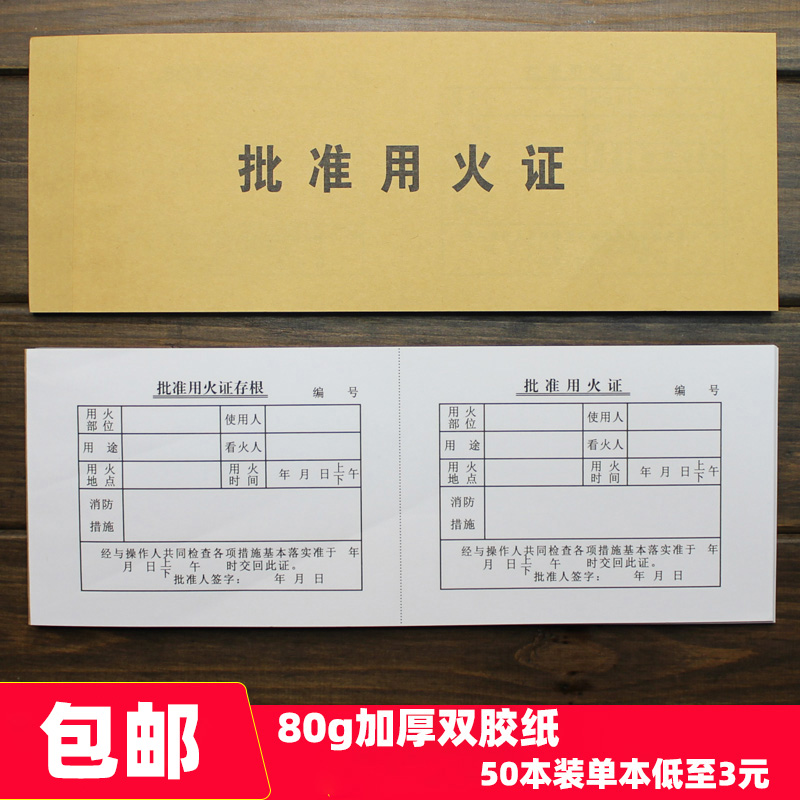 Construction Construction Approval Use of Fire Pass Review Job Document Fire Proof Form Fire Measure Watch Fire Use