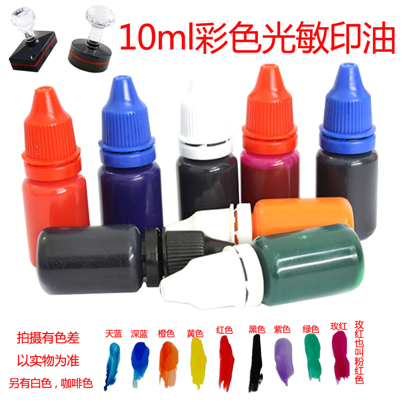 Color photosensitive printing oil 10ml quick-drying photosensitive stamp printing oil seal water quick-drying printing mud oil red, blue, black, green and purple