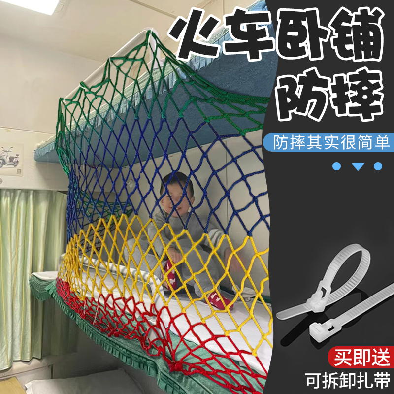 Train Sleeper Anti-Fall Protection Anti-Fall Net Colorful Kid Protection Anti-Fall Nets Balcony Protective Baby Stairs Protection-Taobao