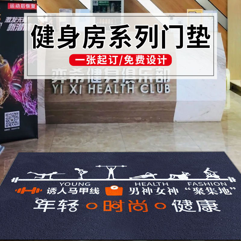 甄选健身房欢迎光临进门地毯logo商用店铺大门口防滑地垫定做-淘宝Taobao | 天猫Tmall