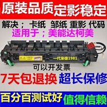 Minolta Kemei 195 215 225i 235 206 246 7719 7723 208 fixing assembly