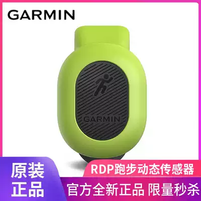 garmin Jiaming RDP Mung bean sprout running sensor is compatible with 245 735 945 5 6 series