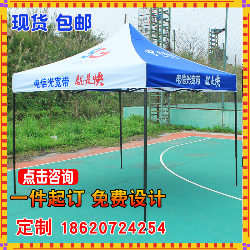 China Telecom 5G Advertising tent Broadband promotion swing showdown Rain shed Outdoor publicity sunshack 4-foot square umbrella Custom