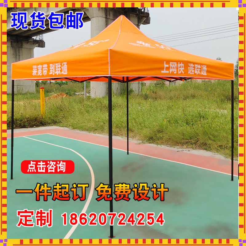 China Unicom 5g advertising folding tent mobile phone store promotion exhibition awning outdoor four-legged umbrella canopy customization