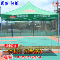 Tsingtao beer outdoor sunshade canopy night stall four corner big umbrella beer campaign advertising tent customization