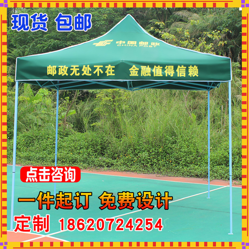 3*3 m China Postal Savings Bank advertising tent outdoor activities to promote shade ink green four corners umbrella