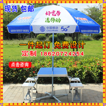 China mobile 5G parasol with table and chair outdoor publicity parasol telecom promotion stall advertising table umbrella set