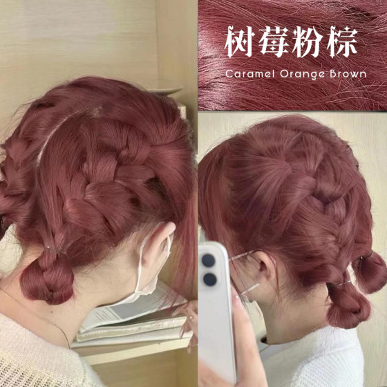 2 boxes of red poplar tree Qinqin Yangyang hair dye cream genuine berry red gold coral raspberry pink brown hair dye at home