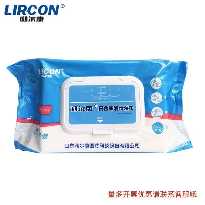 利尔康复合醇消毒湿巾玩具电脑探头物体表面抽取式皮肤含酒精
