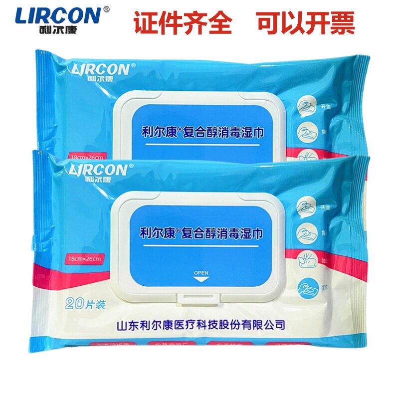 利尔康复合醇酒精消毒湿巾玩具电脑探头物体表面抽取式皮肤防疫