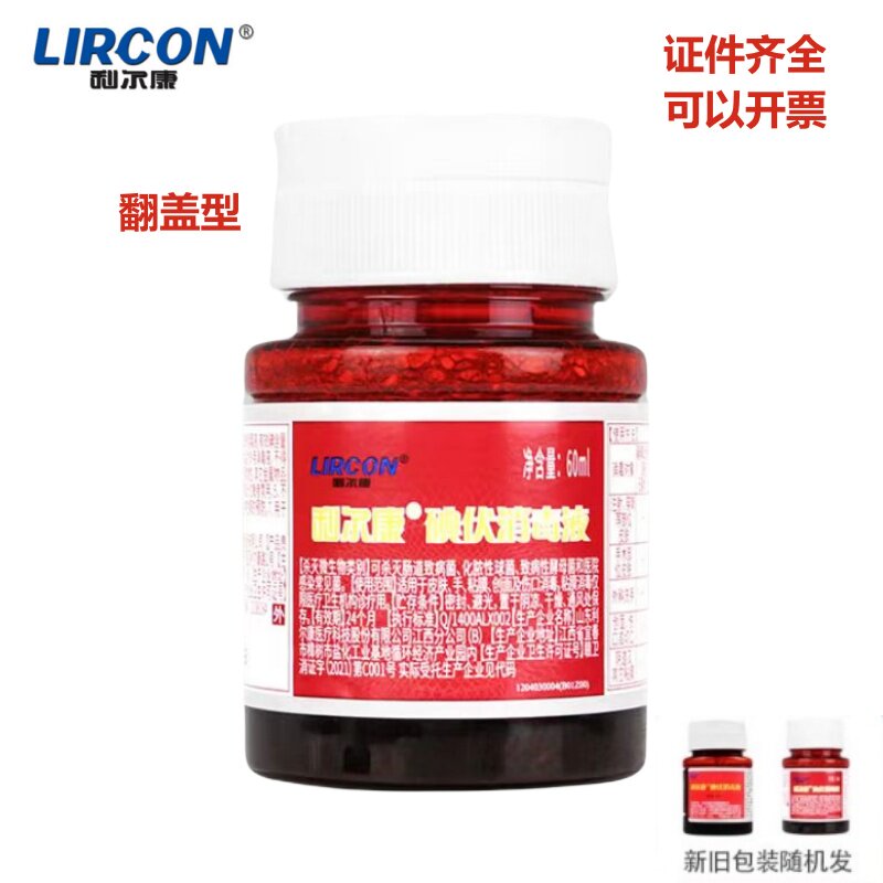 利尔康碘伏消毒液60ml 皮肤消毒液碘杀菌医院用消毒家用儿童常备