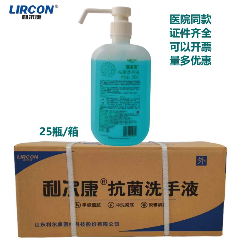 利尔康抗菌洗手液500ml 医院家用学校儿童清洁去污消字号长泵头