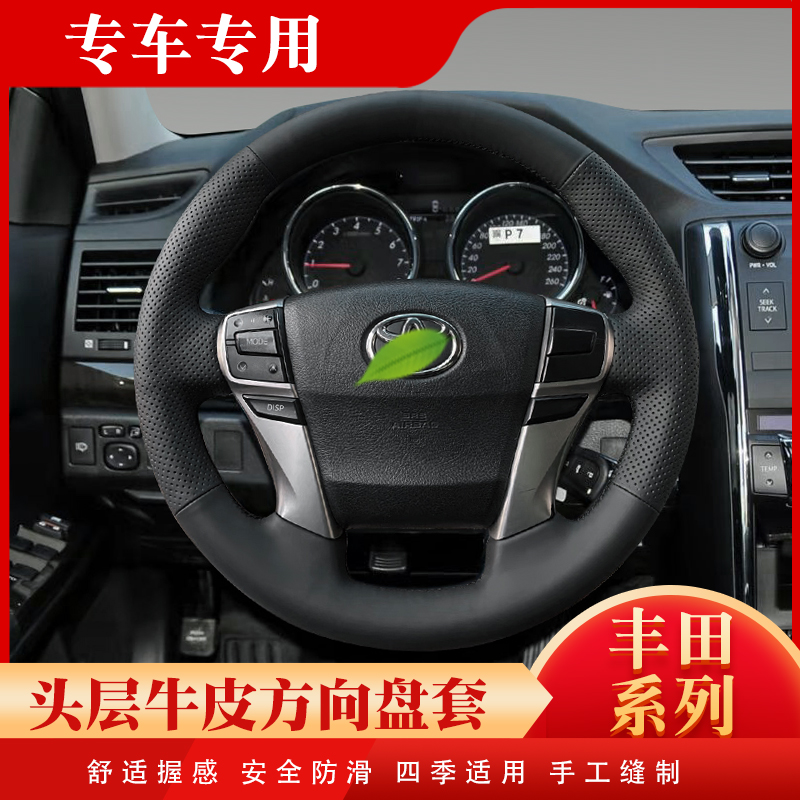 Suitable for Toyota10-13 REIZ hand-stitched steering wheel to treat the glove hand comfort special car