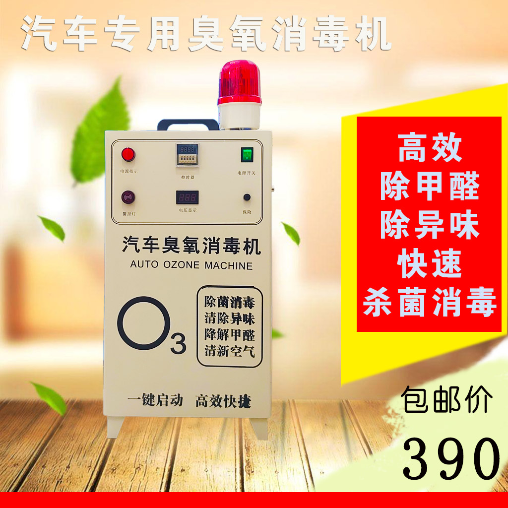 Car ozone disinfection machine Home Odor Ozone Generator Air Killing machine Car Wash Beauty shop in addition to the Bundesliga