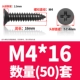 M4*16 (50)