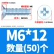M6*12 (50)