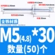 Железный M5*30 (50)