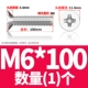 M6*100 (1)