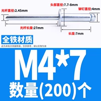 Железный M4*7 (200)