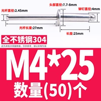 Все сталь M4*25 (50)
