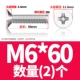 M6*60 (2)