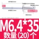 M6.4*35 (20)