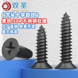 M2-M6 Black 304 Плоская головка из нержавеющей стали.