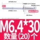 M6.4*30 (20)