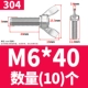 304 Материал M6*40 (10)