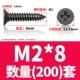 M2*8 (200)