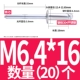 M6.4*16 (20)