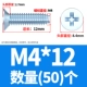 M4*12 (50)