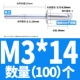 M3*14 (100)