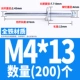 Iron M4*13 (200)