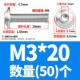 M3*20 (50)