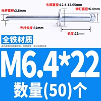 Железный M6.4*22 (50)