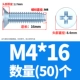 M4*16 (50)