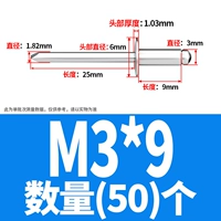 Цельнометаллические М3*9 (50 шт.)