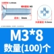 M3*8 (100)