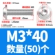 M3*40 (50)