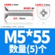 M5*55 (5)