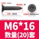 M6*16 (20)