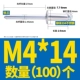 M4*14 (100)
