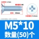 M5*10 (50)