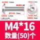 M4*16 (50)