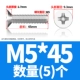 M5*45 (5)